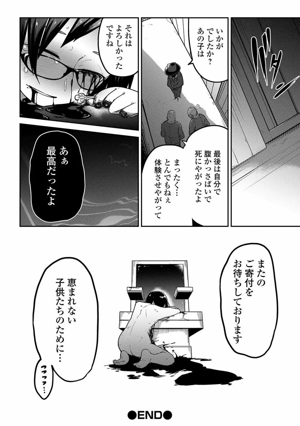 いっぱい叫ぶ君が好き Page.120