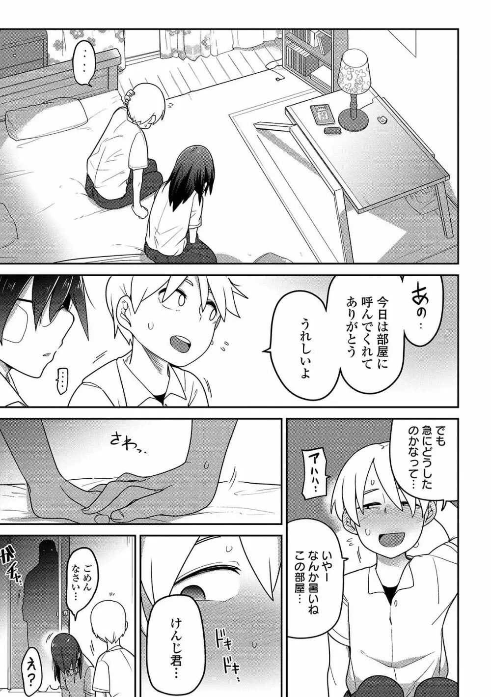 いっぱい叫ぶ君が好き Page.153
