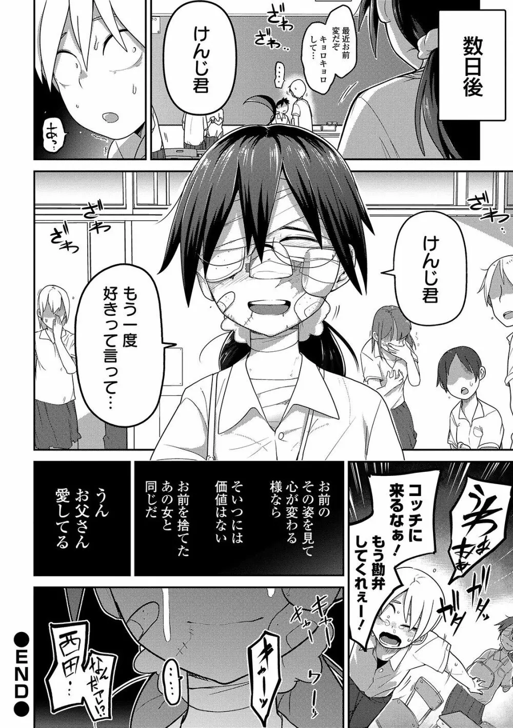 いっぱい叫ぶ君が好き Page.170