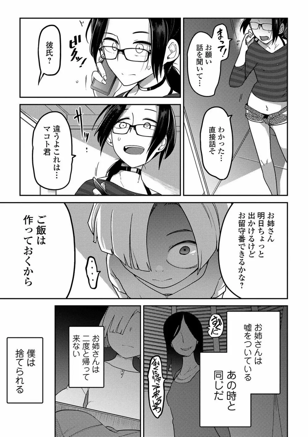 いっぱい叫ぶ君が好き Page.185
