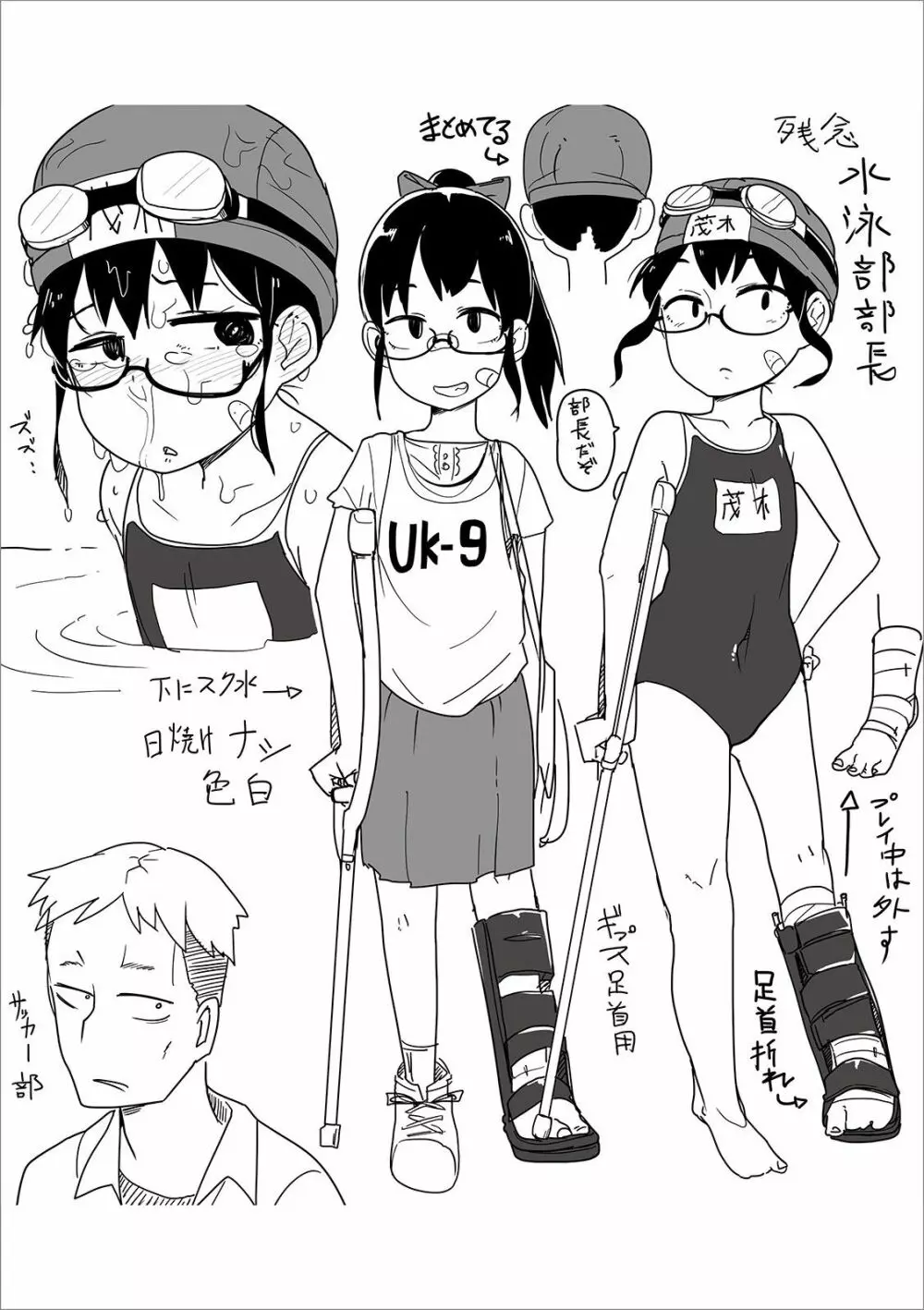 いっぱい叫ぶ君が好き Page.280