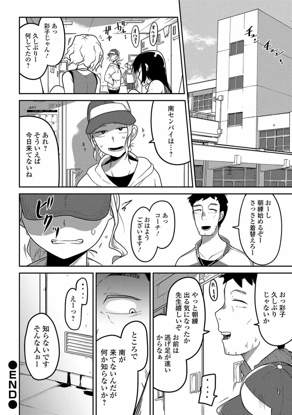 いっぱい叫ぶ君が好き Page.44
