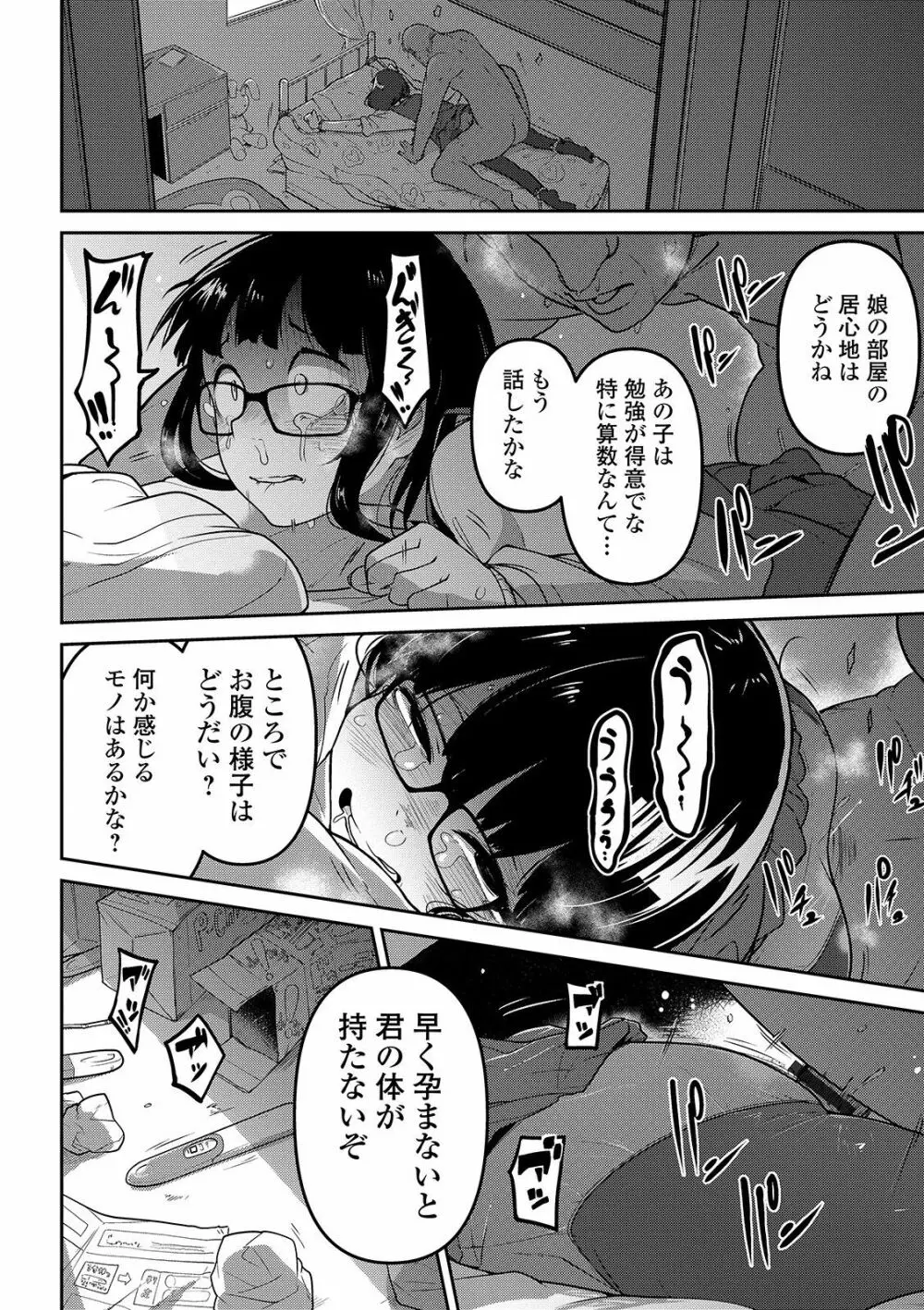 いっぱい叫ぶ君が好き Page.62