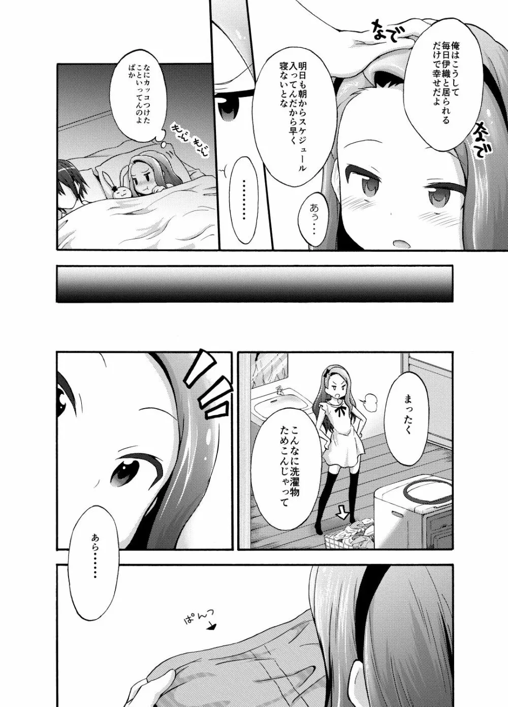 水瀬伊織とプロデューサー1･2DL版 Page.11