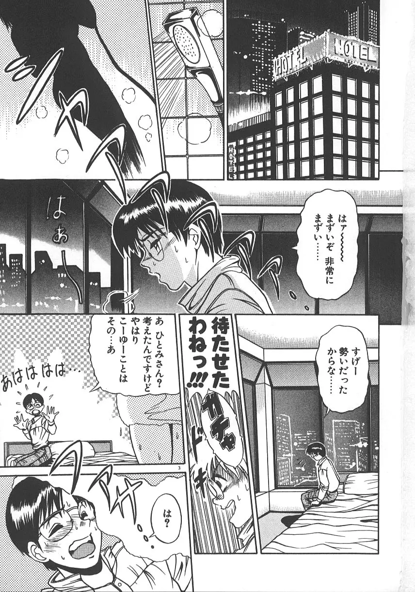 ワンナイト☆ドリーム Page.10