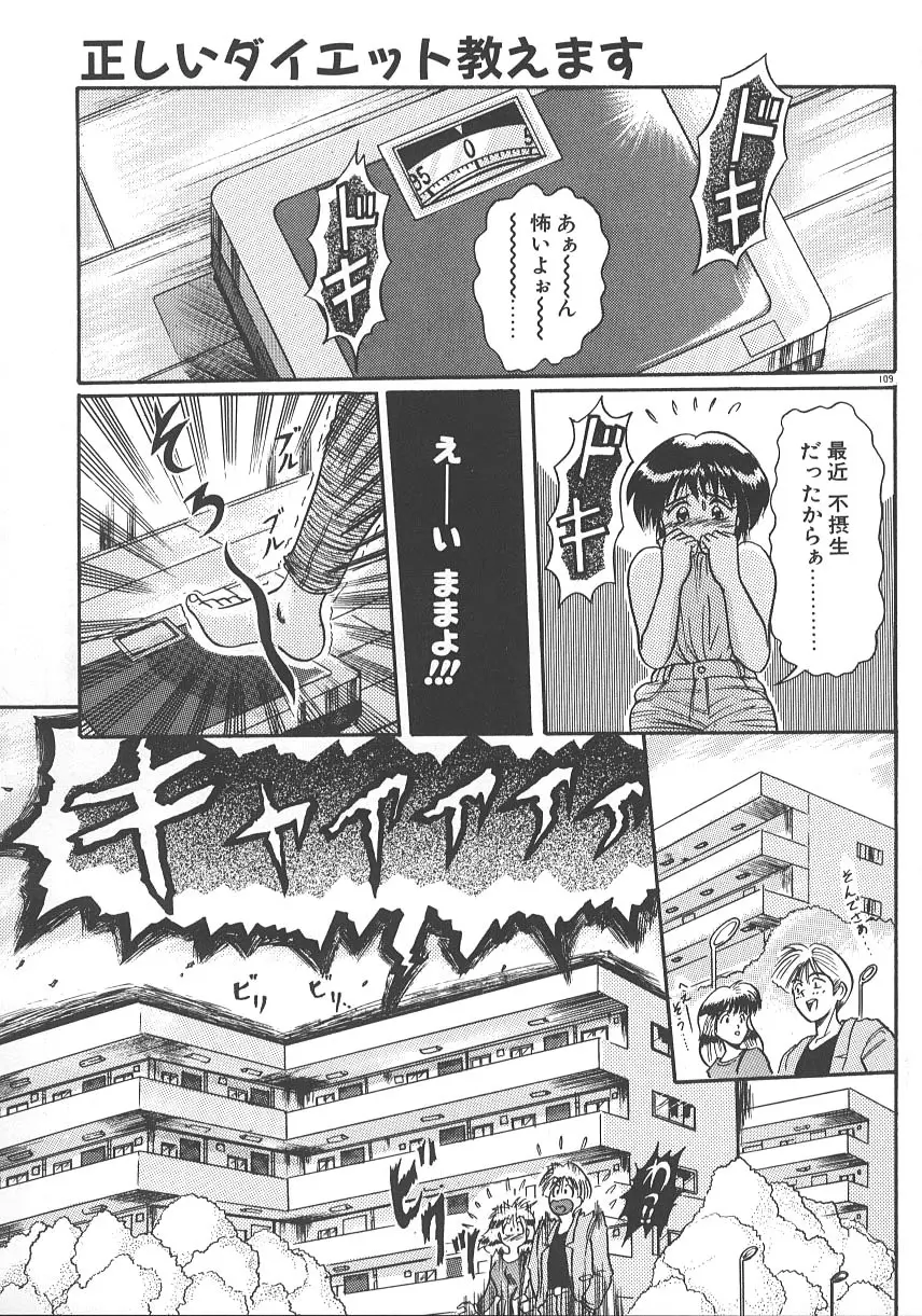 ワンナイト☆ドリーム Page.116