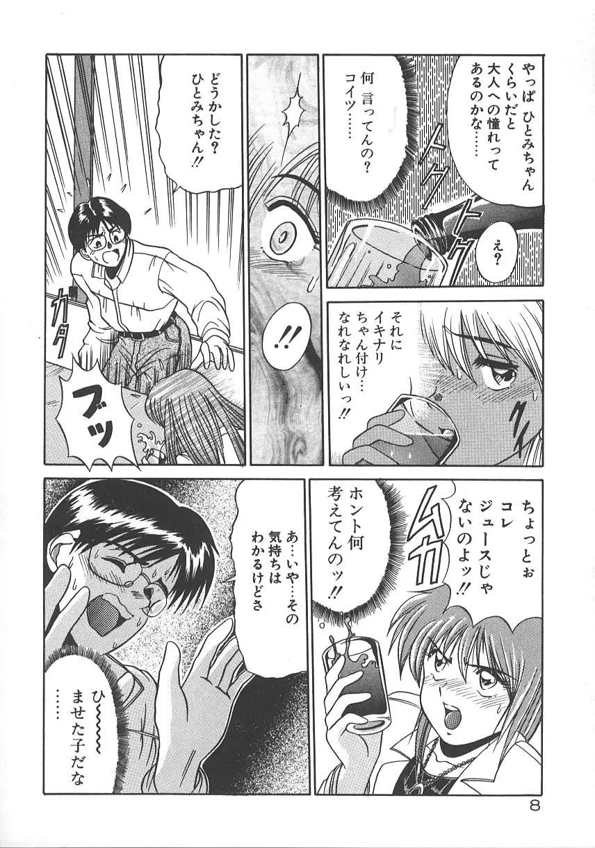 ワンナイト☆ドリーム Page.15