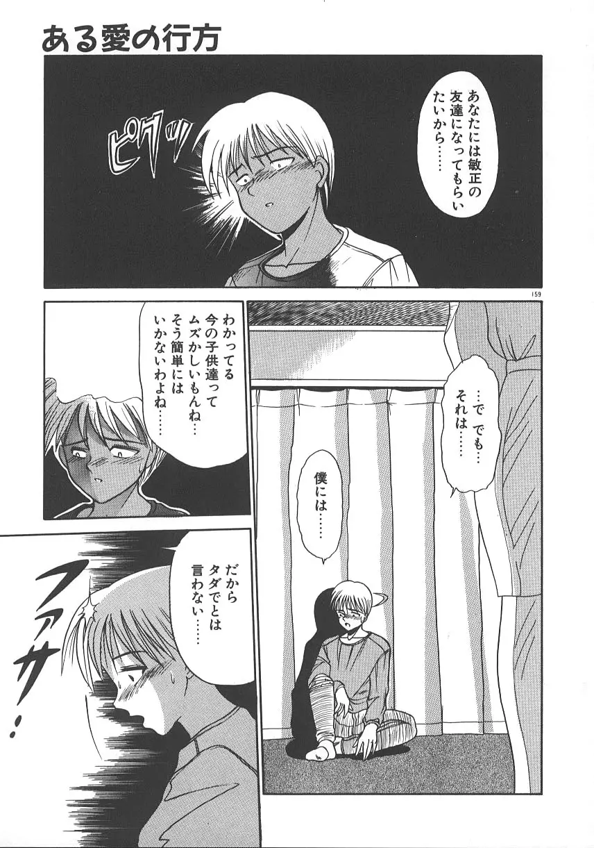 ワンナイト☆ドリーム Page.166