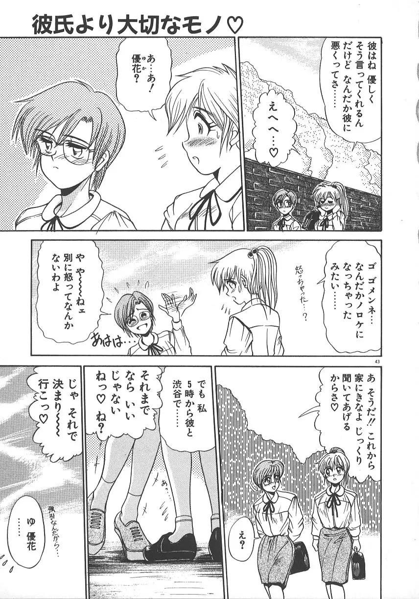 ワンナイト☆ドリーム Page.50