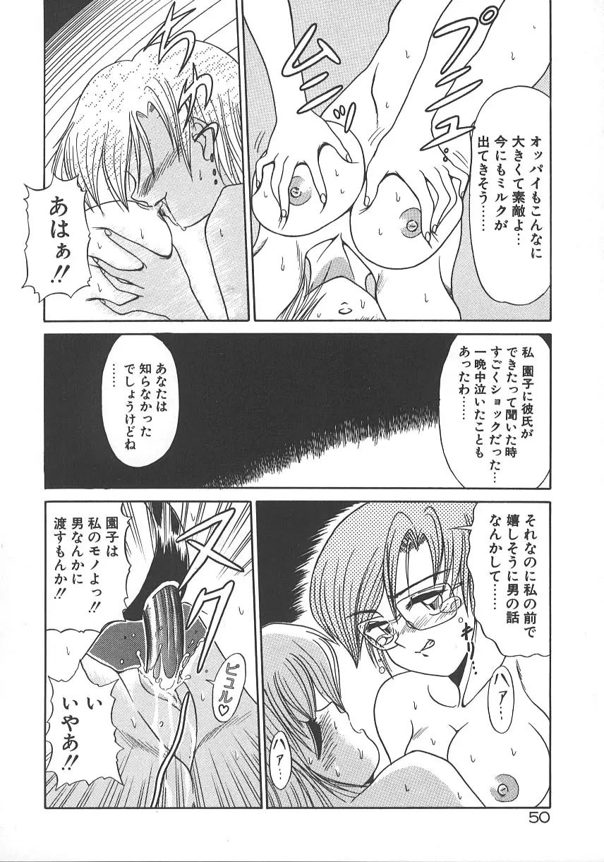 ワンナイト☆ドリーム Page.57