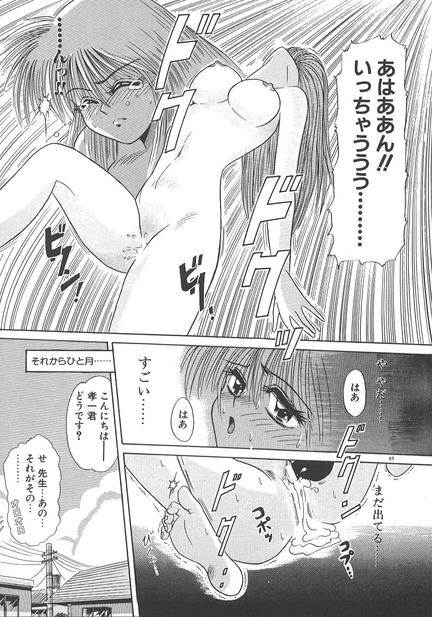 ワンナイト☆ドリーム Page.76