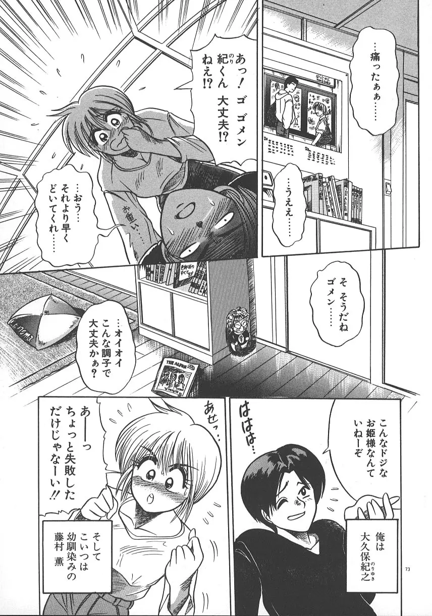 ワンナイト☆ドリーム Page.80