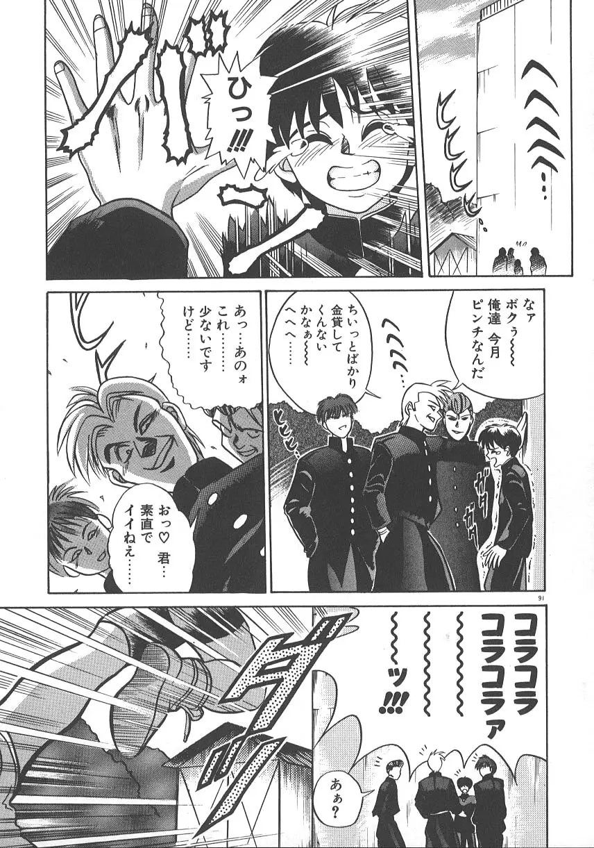 ワンナイト☆ドリーム Page.98