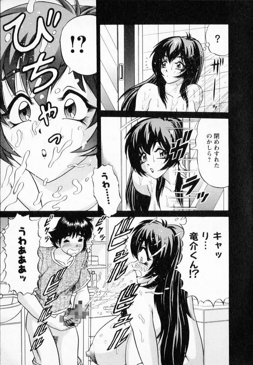 爆乳噴水 Page.100