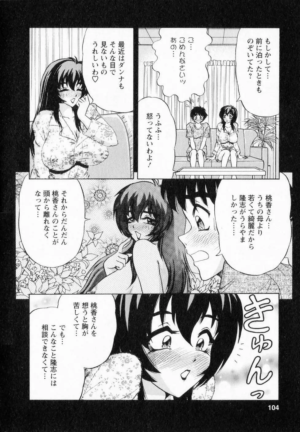 爆乳噴水 Page.101