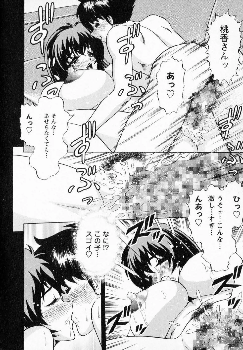 爆乳噴水 Page.103