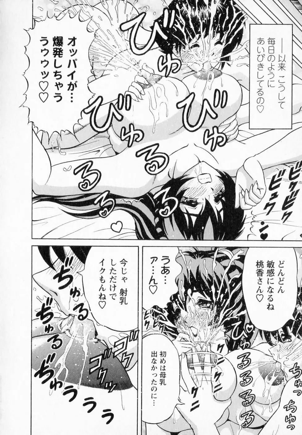 爆乳噴水 Page.105