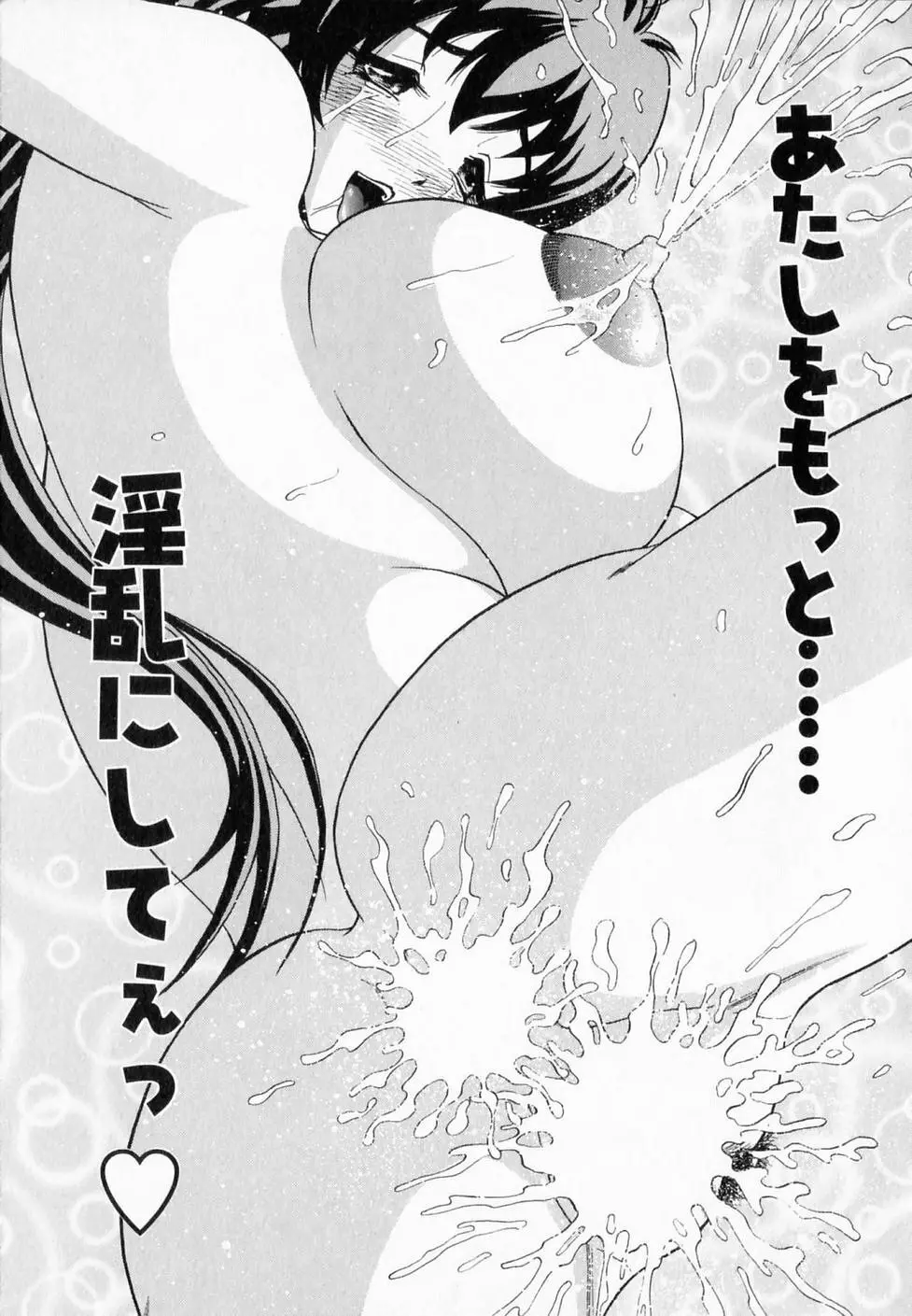 爆乳噴水 Page.110