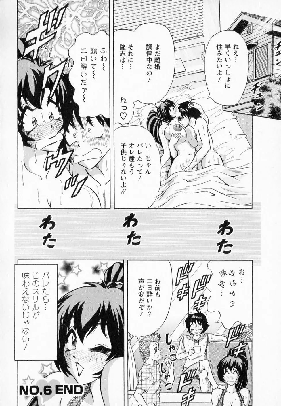 爆乳噴水 Page.111