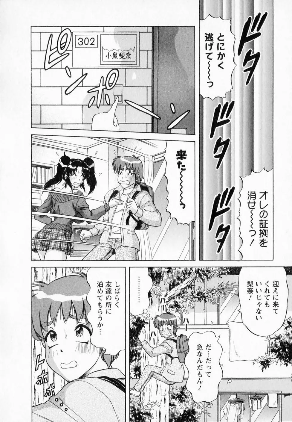 爆乳噴水 Page.115