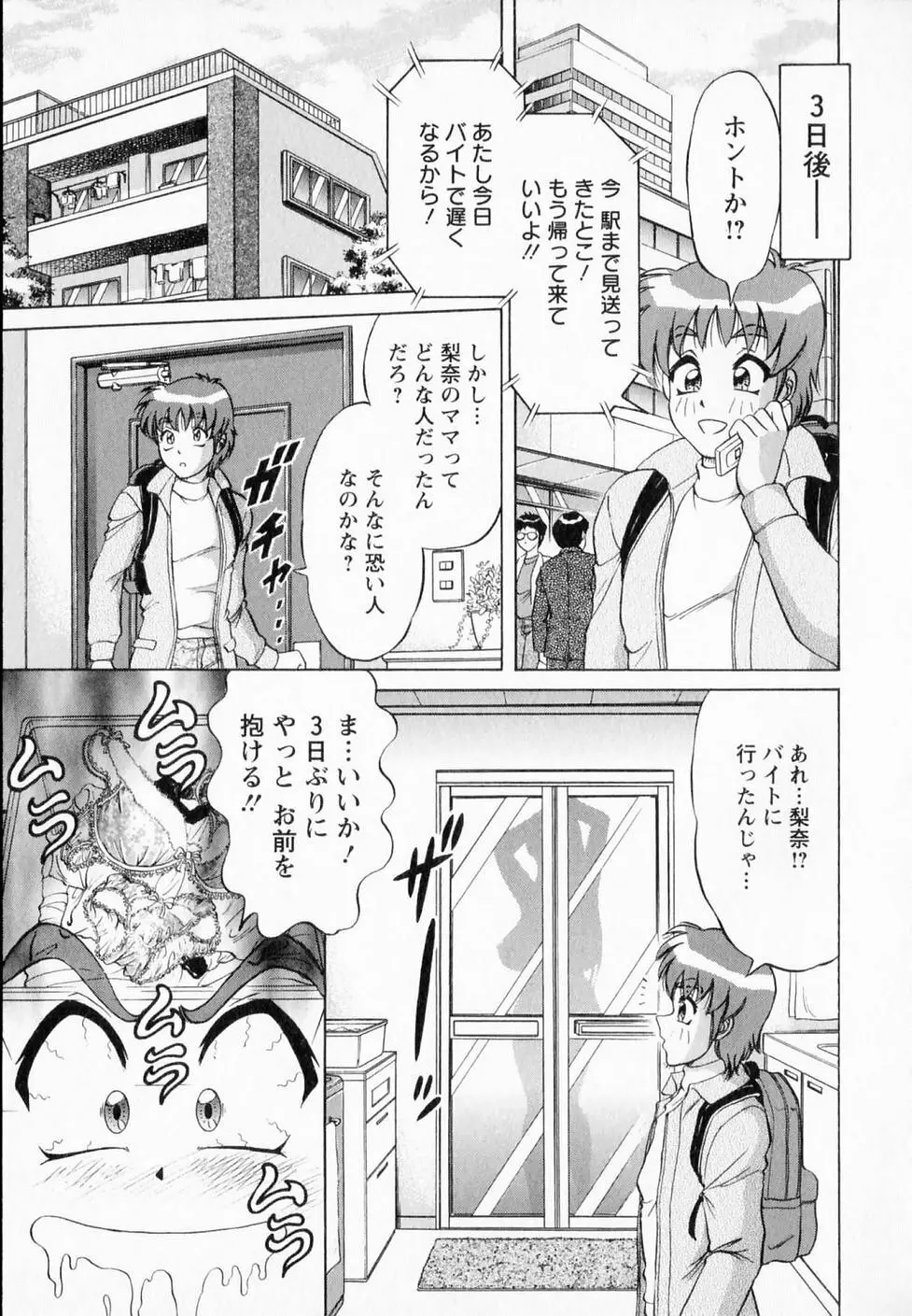 爆乳噴水 Page.116