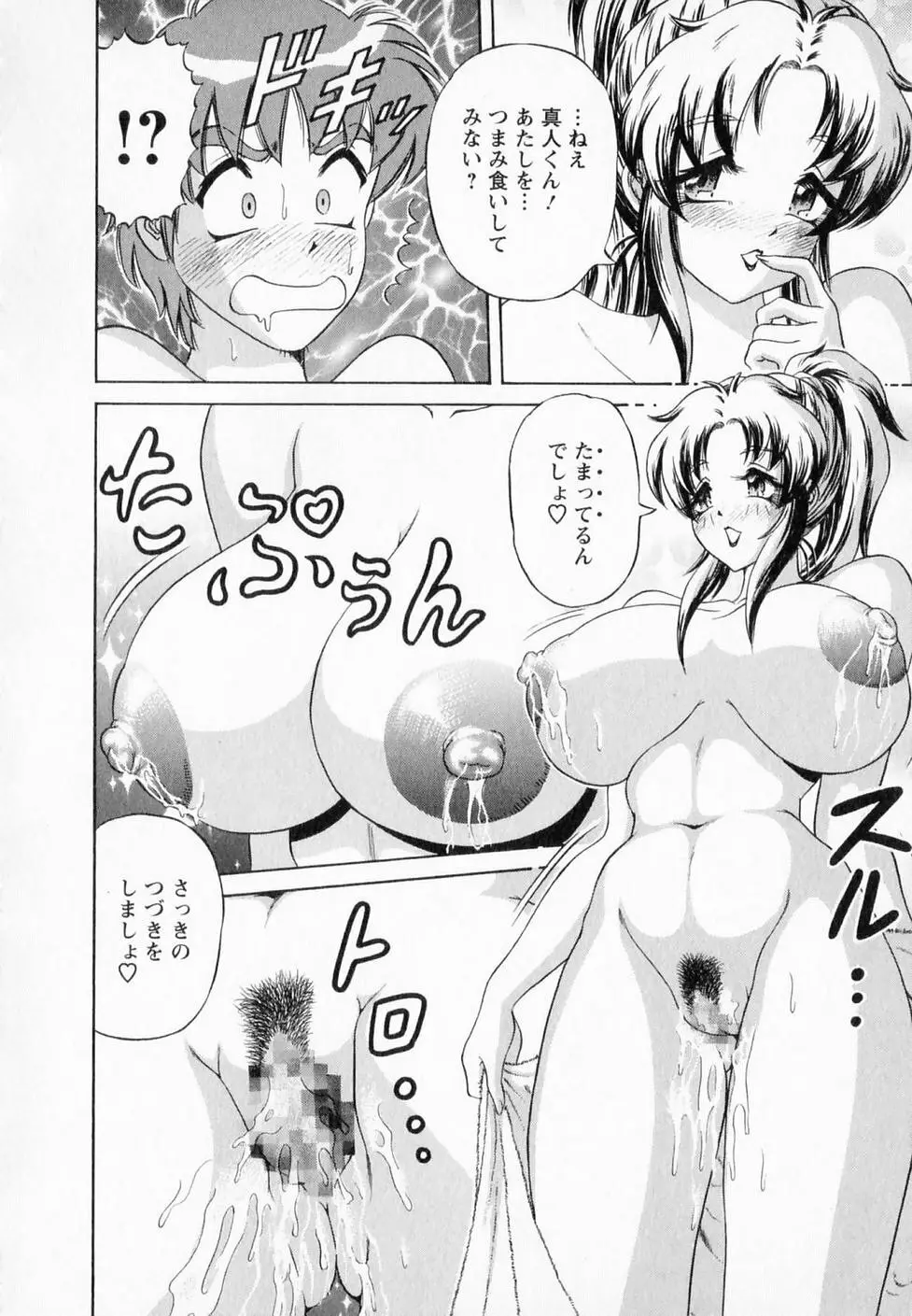 爆乳噴水 Page.119