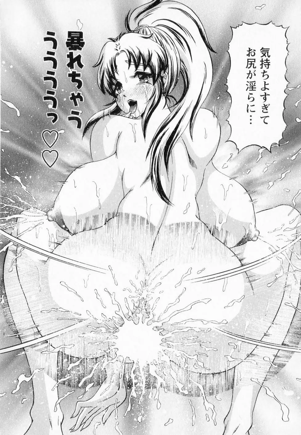 爆乳噴水 Page.127