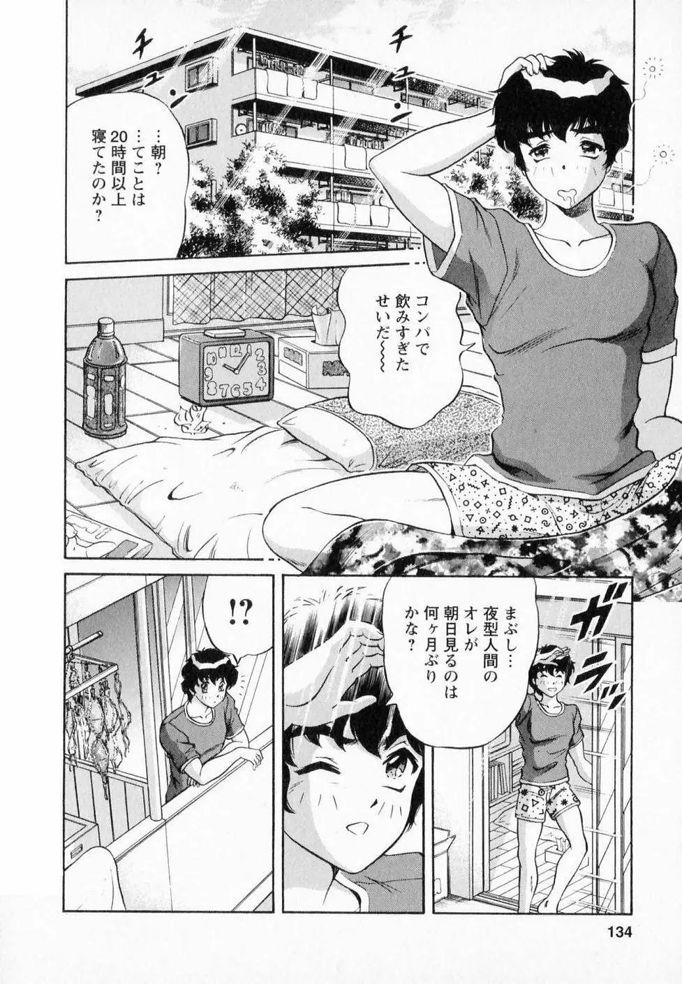 爆乳噴水 Page.131