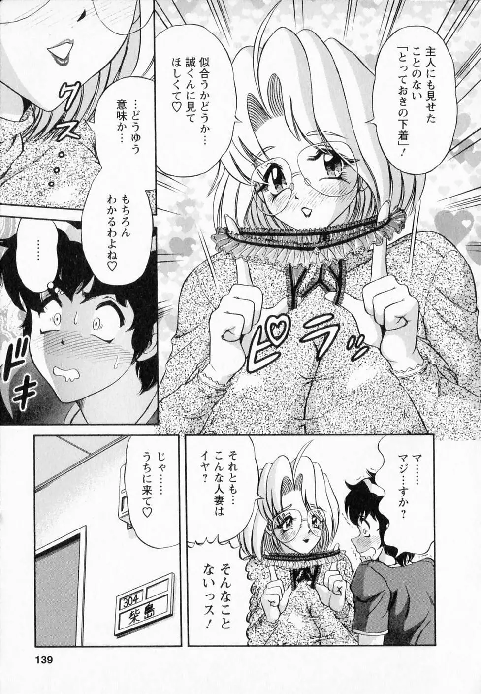 爆乳噴水 Page.136