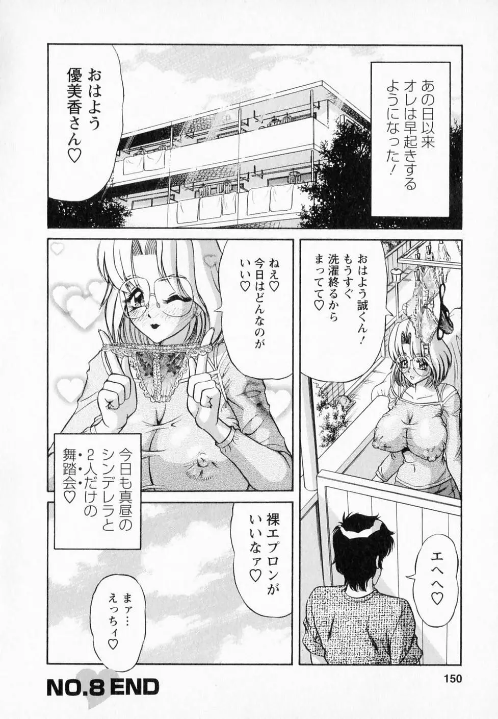 爆乳噴水 Page.147