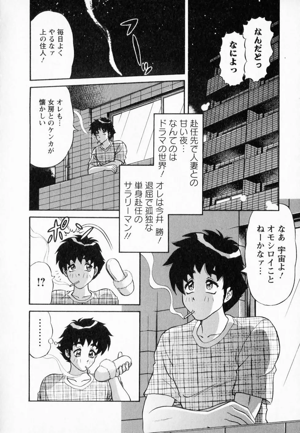 爆乳噴水 Page.149