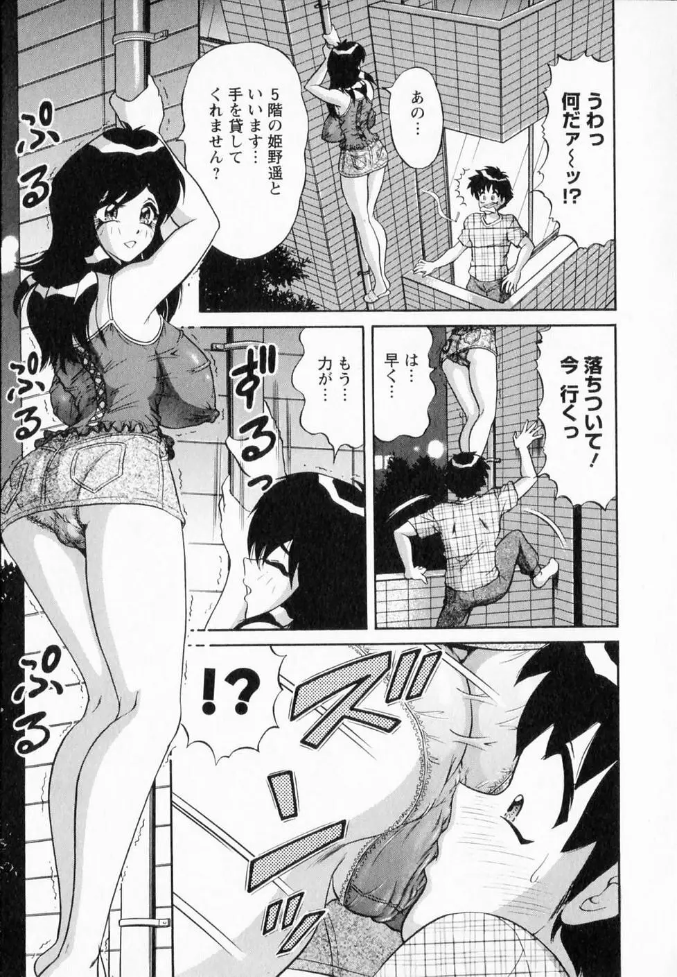 爆乳噴水 Page.150