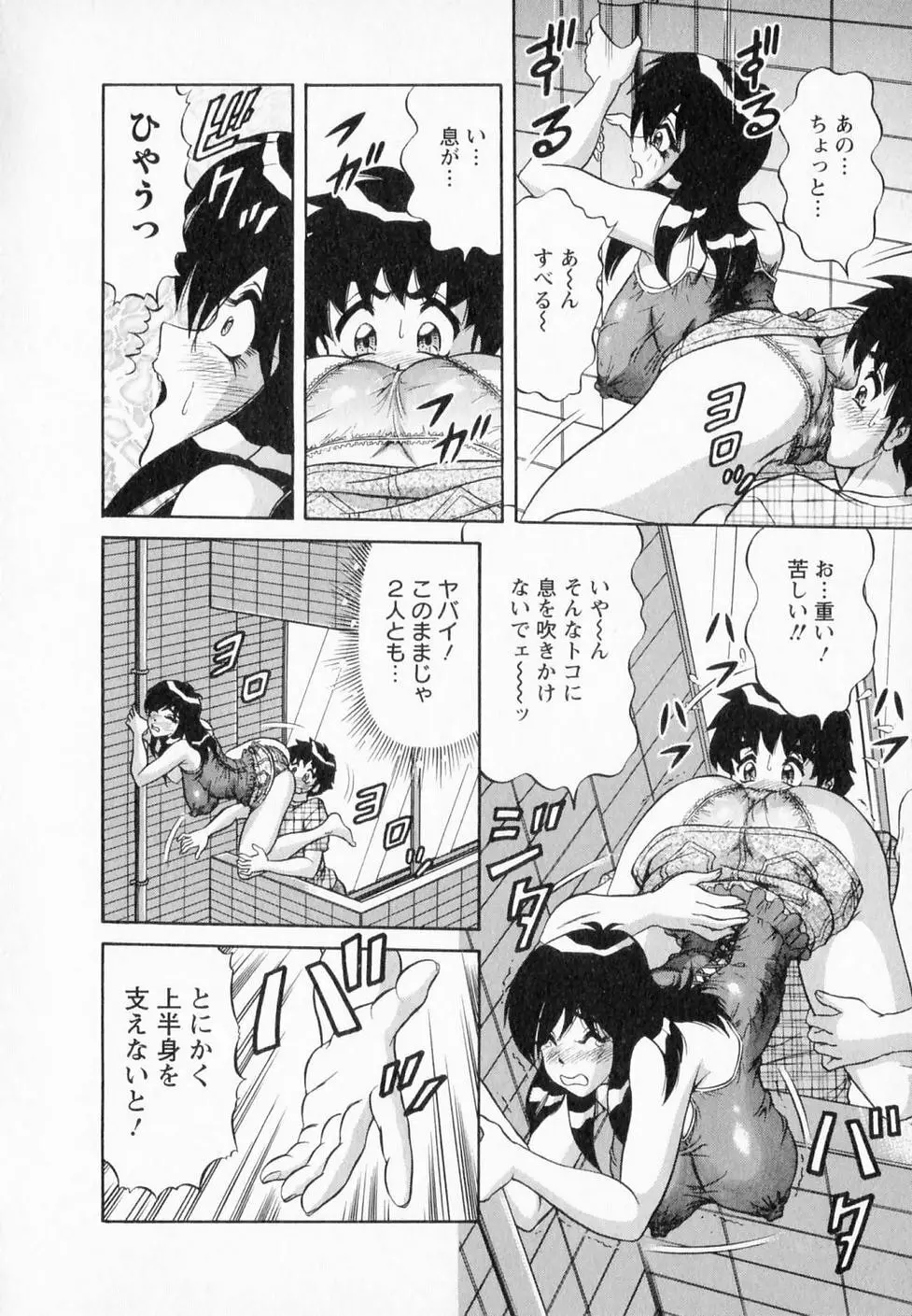 爆乳噴水 Page.151