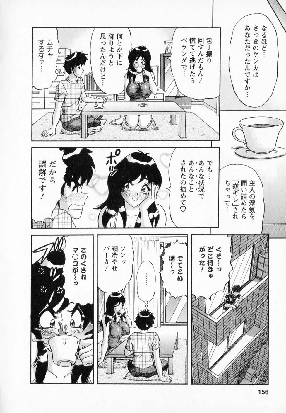 爆乳噴水 Page.153