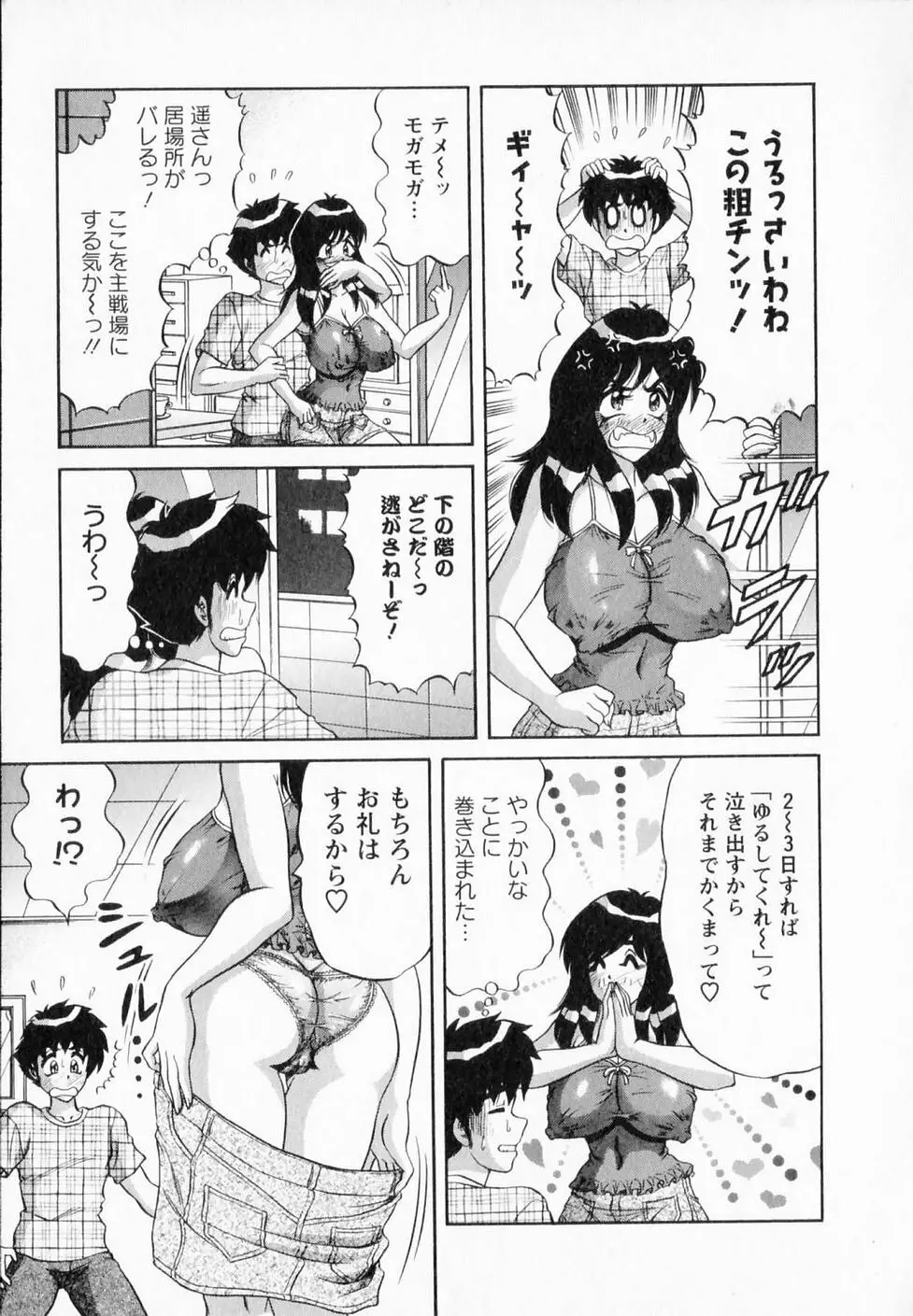 爆乳噴水 Page.154