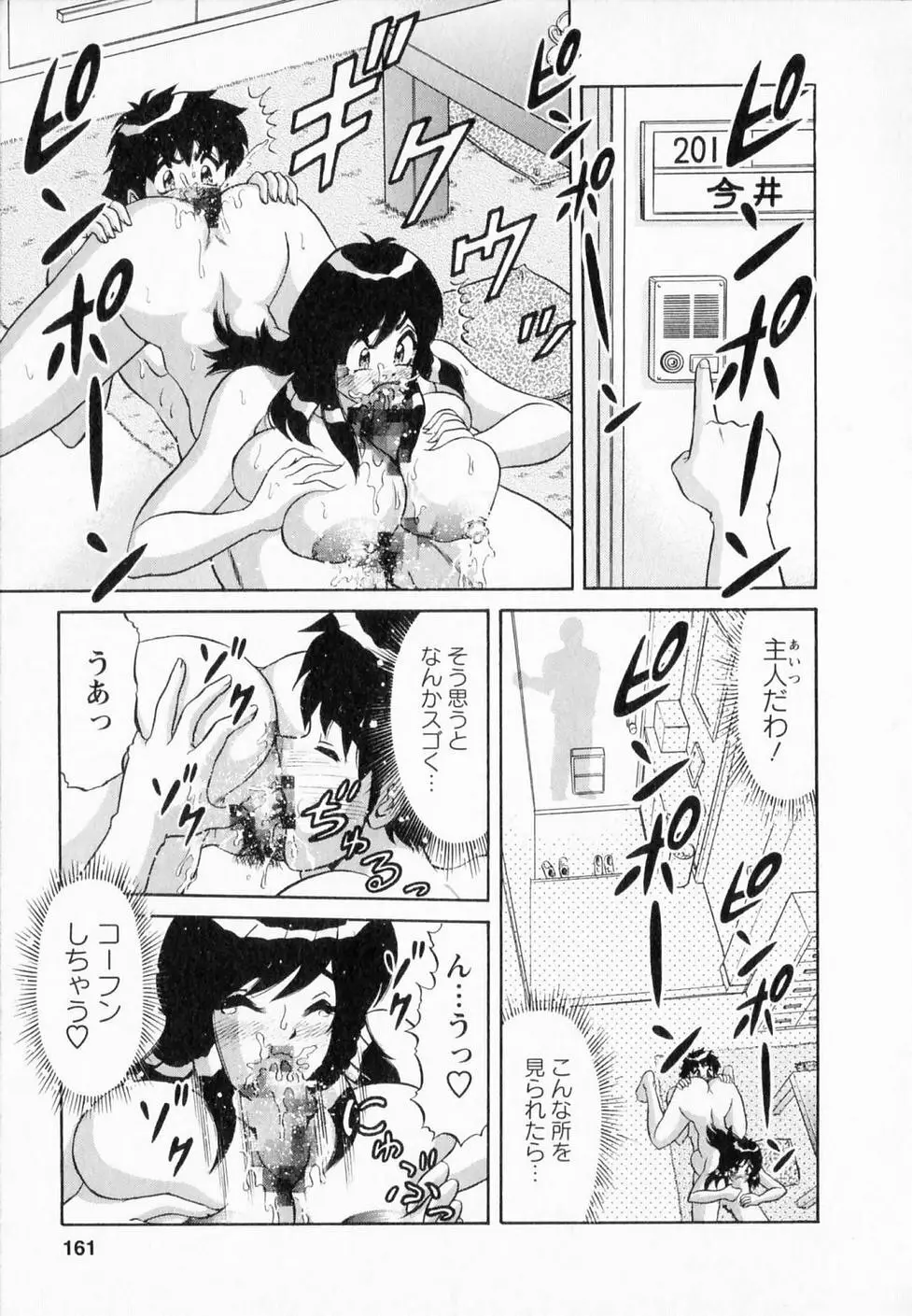 爆乳噴水 Page.158