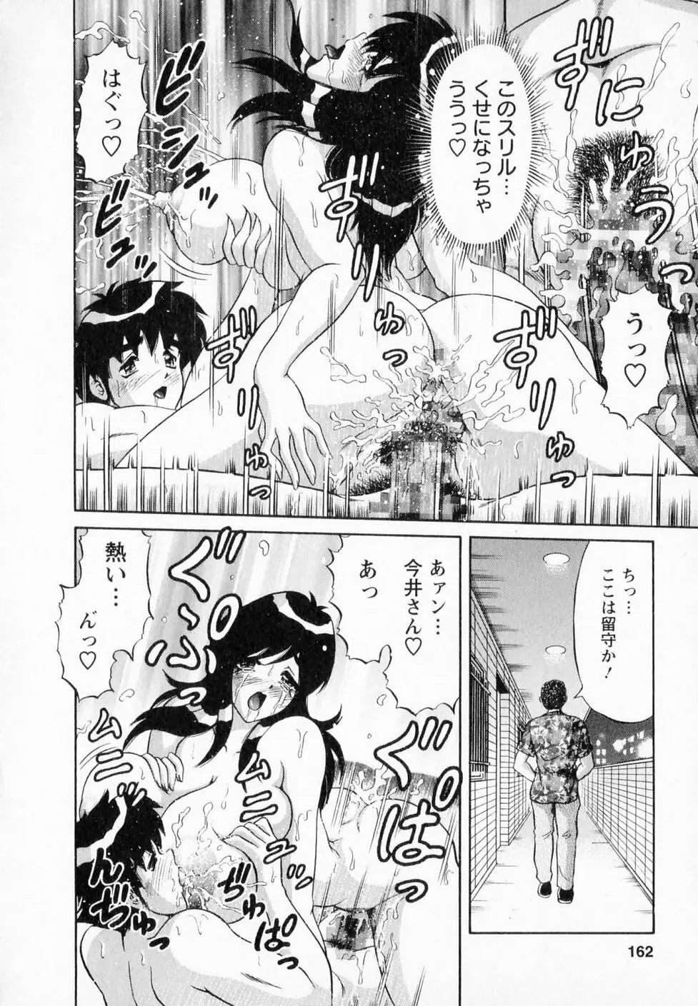 爆乳噴水 Page.159