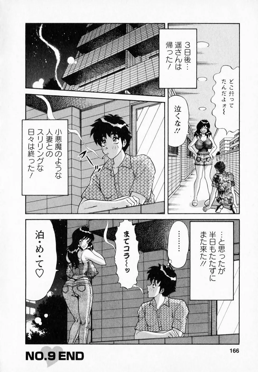 爆乳噴水 Page.163