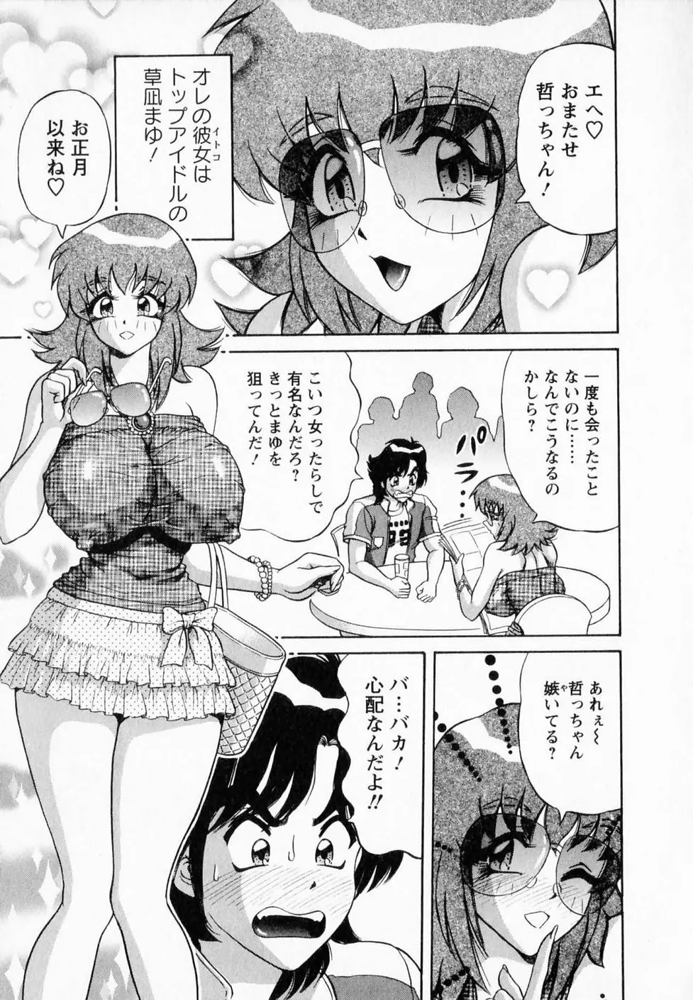 爆乳噴水 Page.166