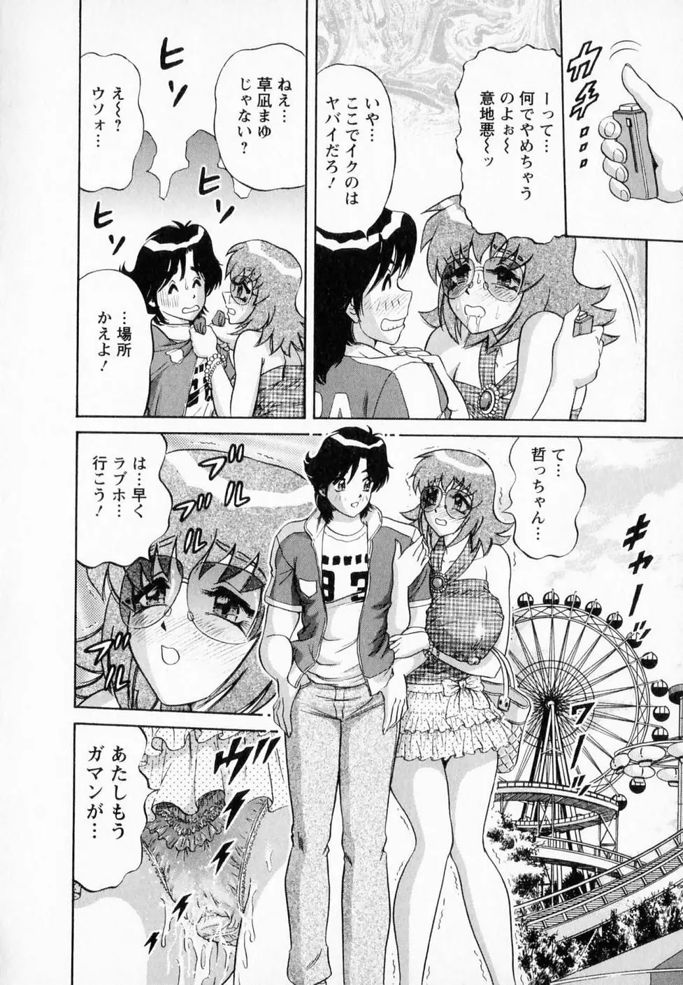 爆乳噴水 Page.169