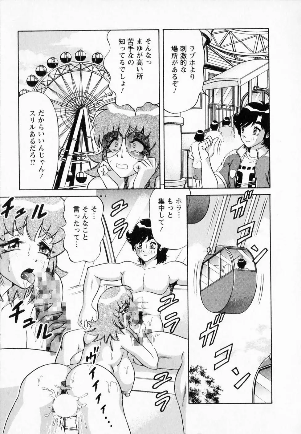 爆乳噴水 Page.170