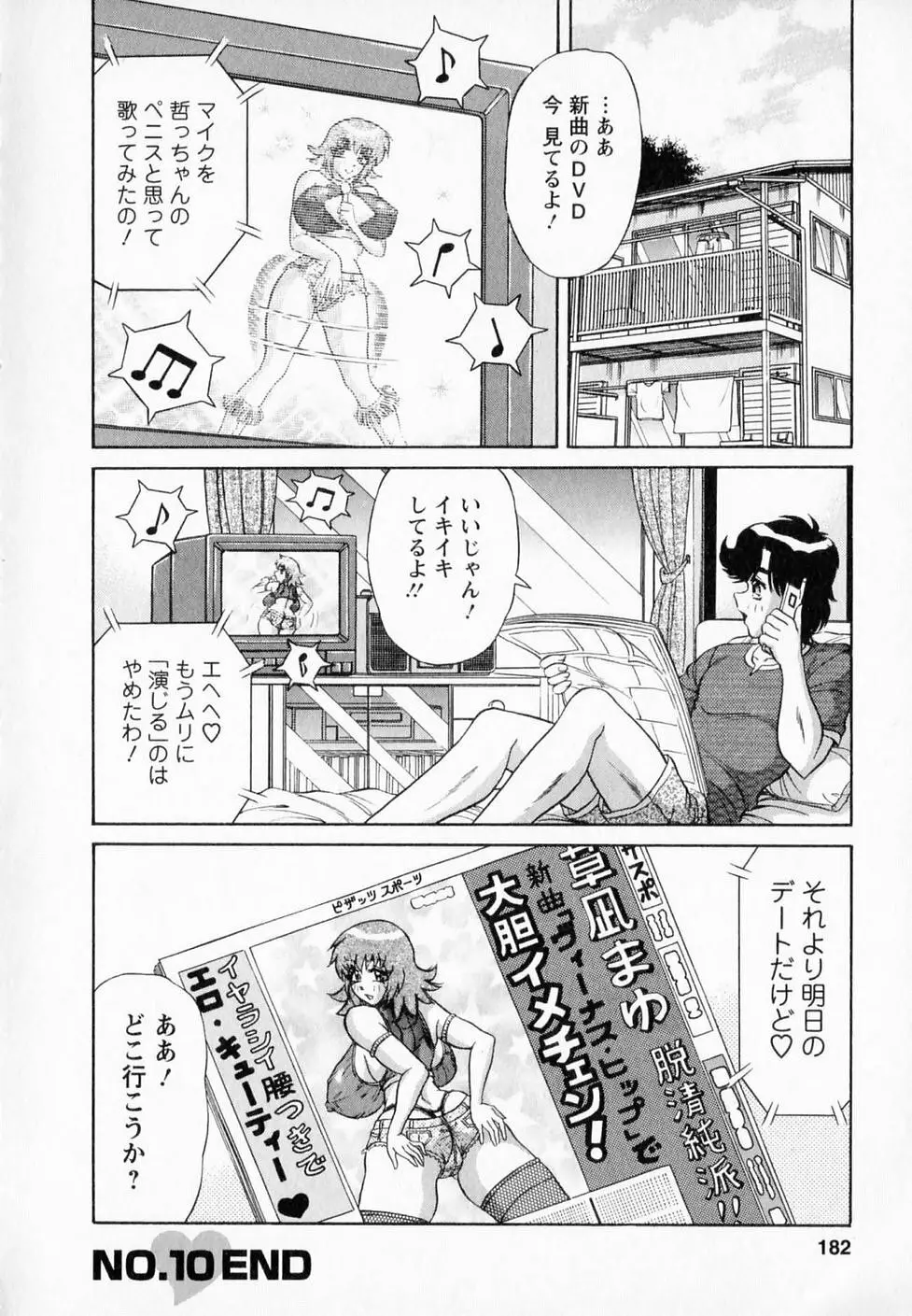 爆乳噴水 Page.179