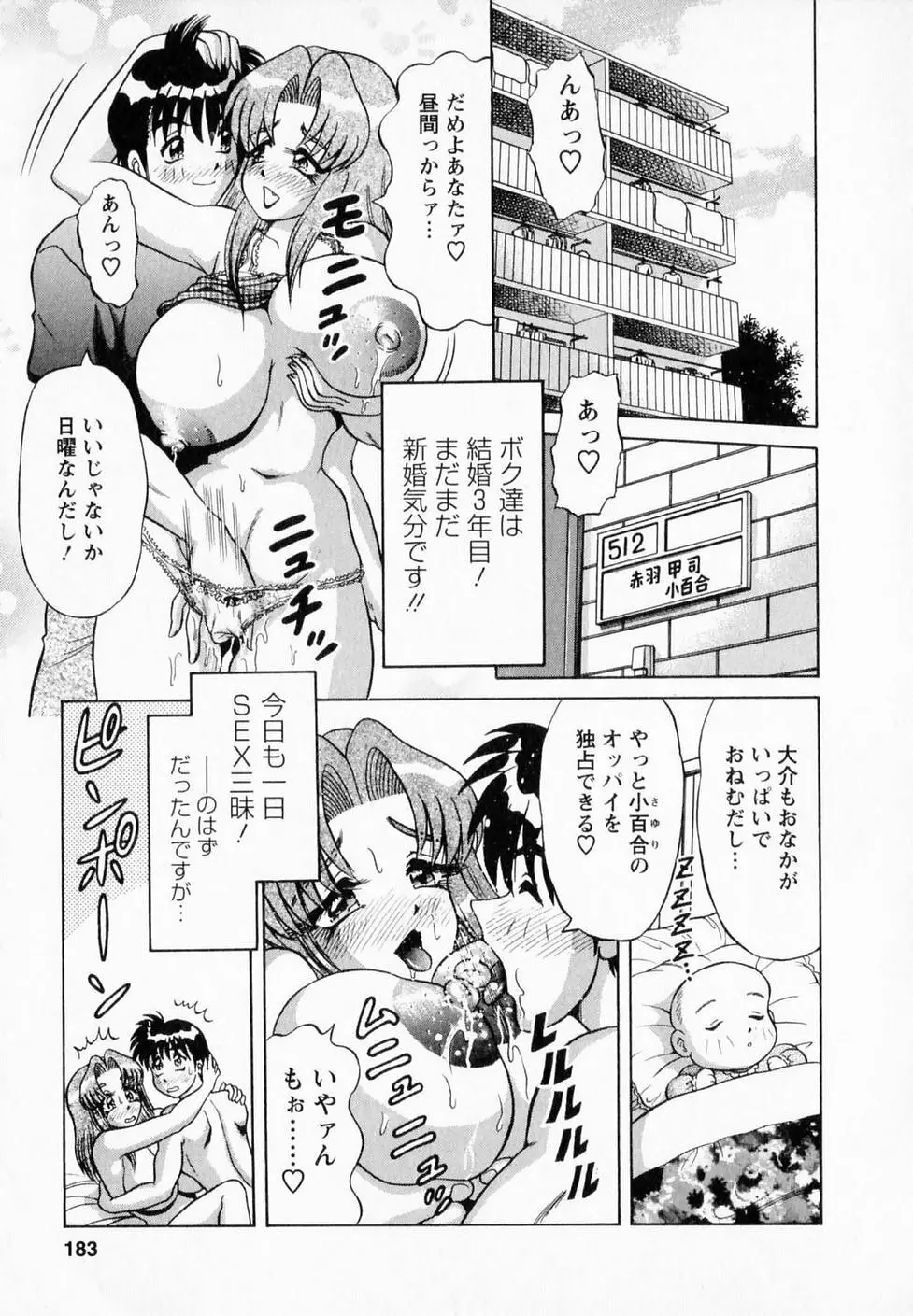 爆乳噴水 Page.180