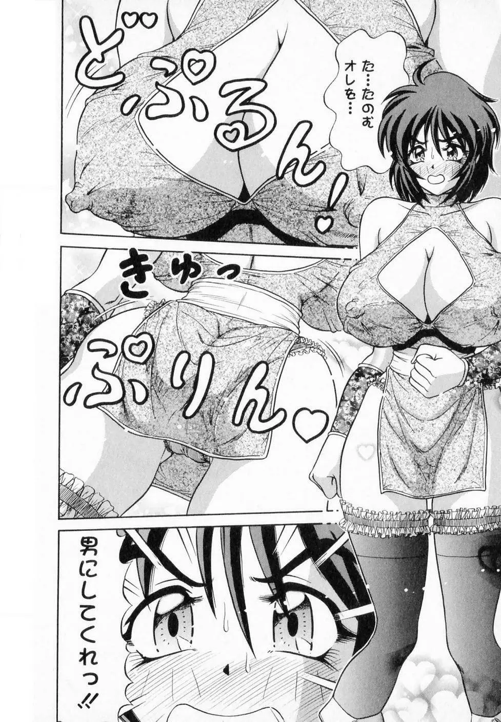 爆乳噴水 Page.25