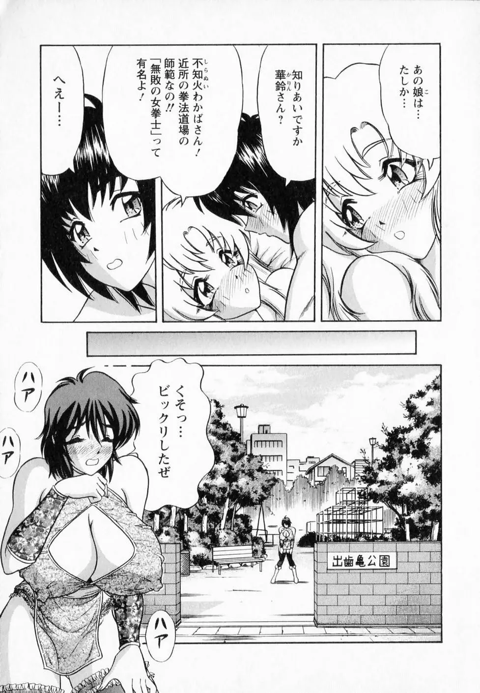 爆乳噴水 Page.28