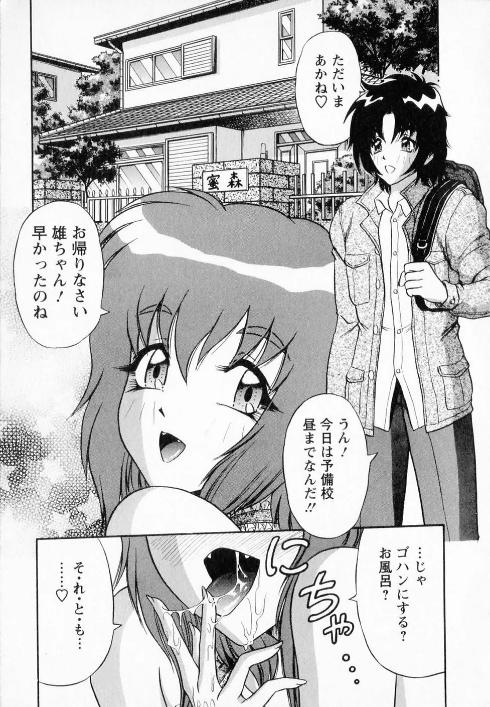 爆乳噴水 Page.42
