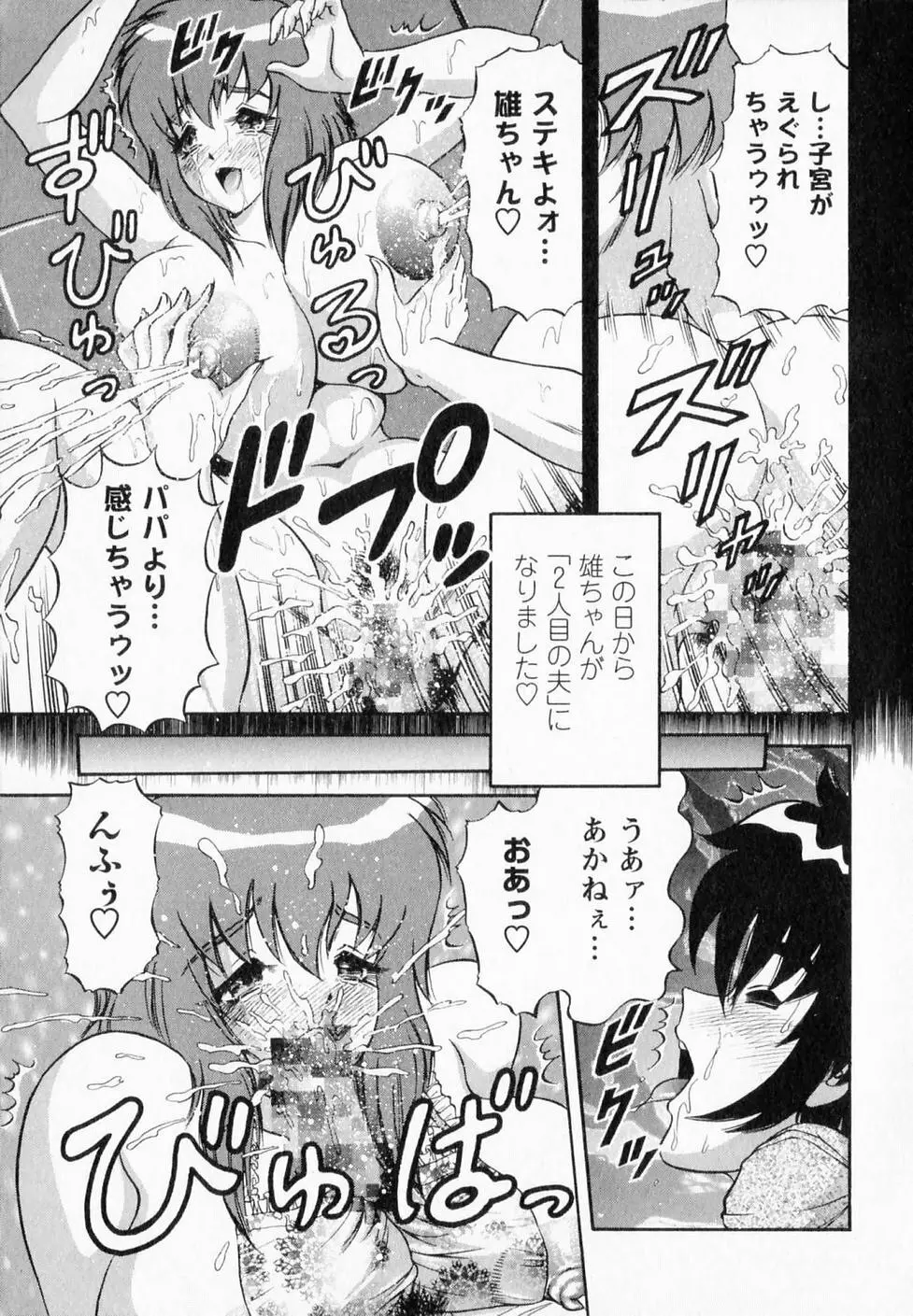爆乳噴水 Page.48
