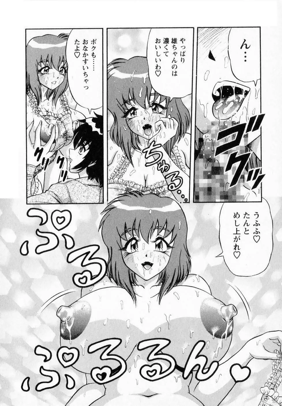爆乳噴水 Page.49