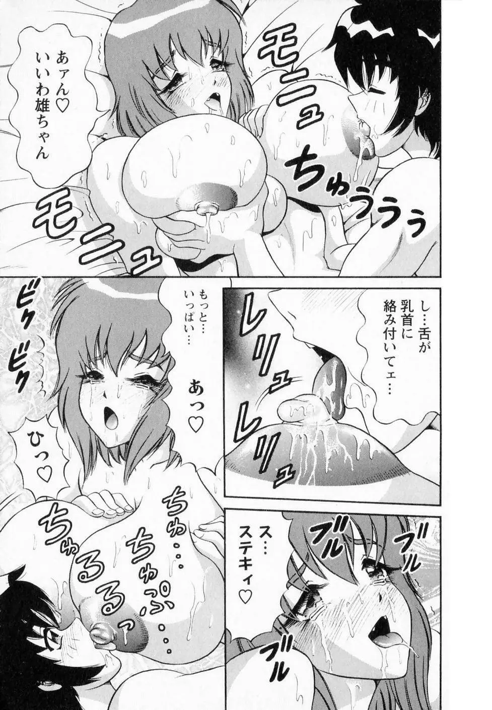 爆乳噴水 Page.50