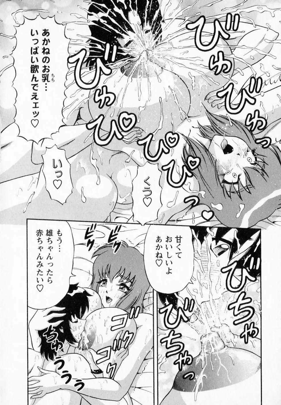爆乳噴水 Page.51